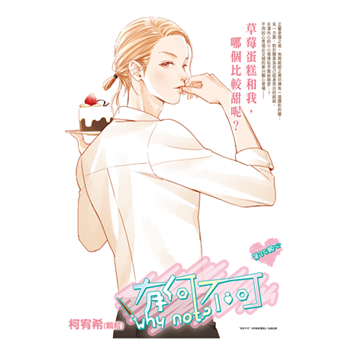 【電子書】有何不可_Vol.35