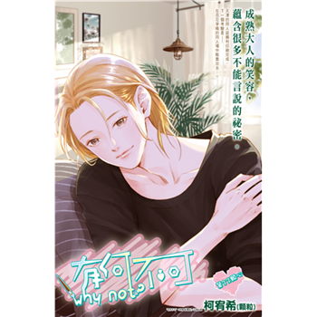 【電子書】有何不可_Vol.33