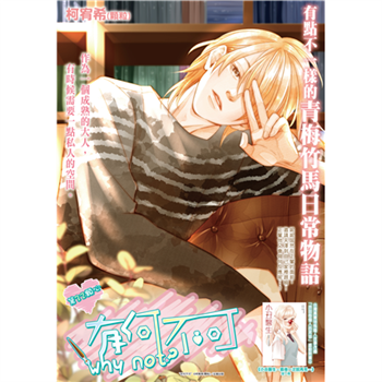 【電子書】有何不可_Vol.32