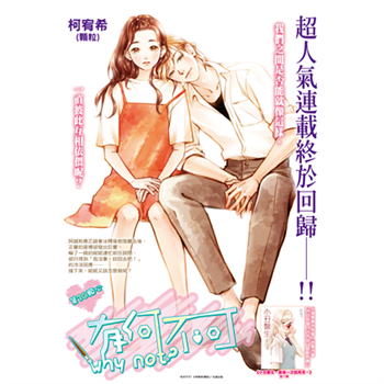 【電子書】有何不可_Vol.30