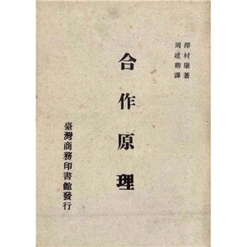 【電子書】合作原理