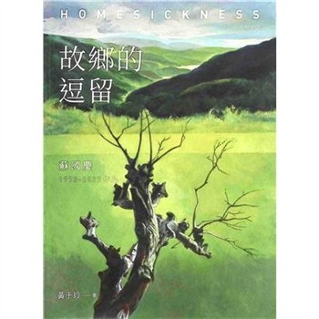 【電子書】故鄉的逗留：蘇國慶1973-2023作品