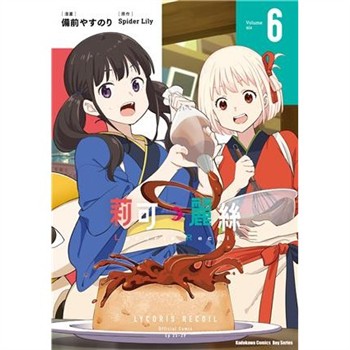 【電子書】Lycoris Recoil 莉可麗絲（6）