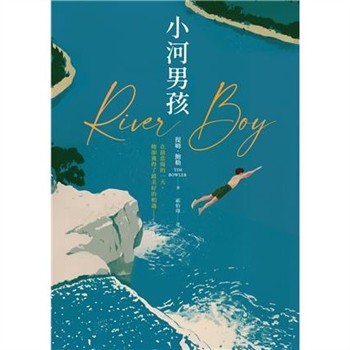 【電子書】小河男孩