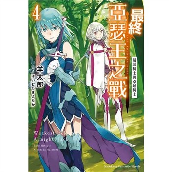 【電子書】最終亞瑟王之戰（4）