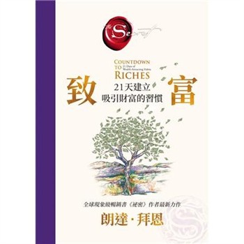 【電子書】致富：21天建立吸引財富的習慣