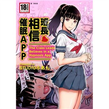 【電子書】班長相信催眠APP