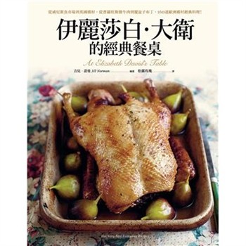 【電子書】伊麗莎白．大衛的經典餐桌