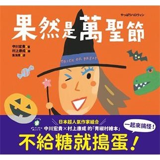 【電子書】果然是萬聖節