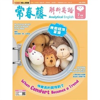 【電子書】常春藤解析英語雜誌_2026/7月號_NO.456【有聲】
