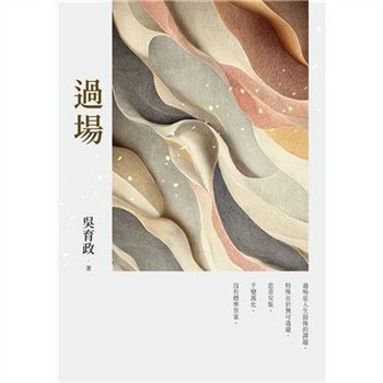 【電子書】過場 【電子書】過場