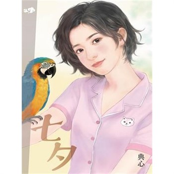 【電子書】典心作品集40：七夕