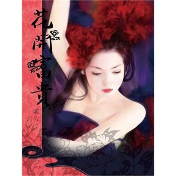 【電子書】典心作品集14：花開富貴