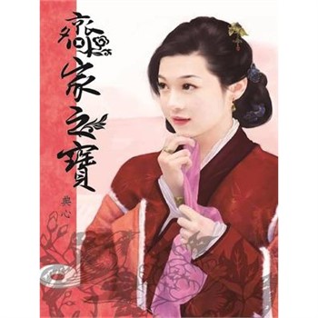 【電子書】典心作品集18：齊家之寶