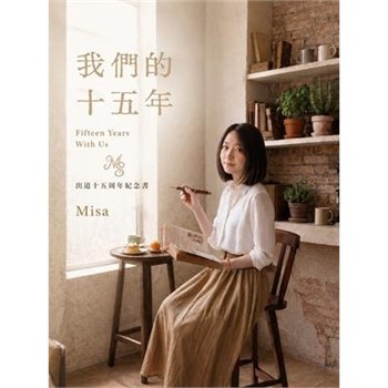 【電子書】我們的十五年