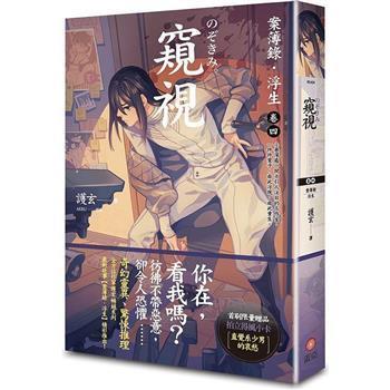 案簿錄．浮生 卷一~四＋皮革名片夾《案簿錄.浮生》暖棕款