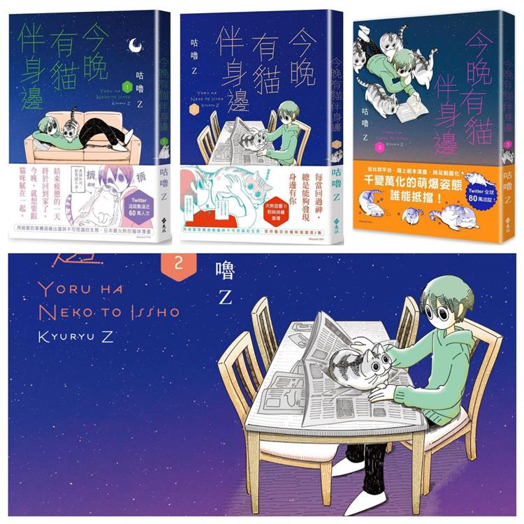 今晚有貓伴身邊1－3集