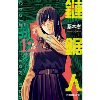 鏈鋸人（01 – 12）