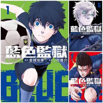 BLUE LOCK 藍色監獄（01 – 07）