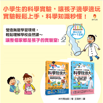 科學玩很大1＋2（限量套組）