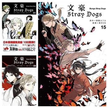 文豪Stray Dogs〈１～１５〉