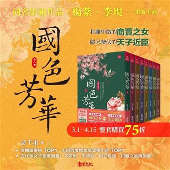 電視劇《國色芳華》同名原著小說1-8套書