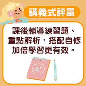 講義式評量推薦｜題目＋解說一次看懂，爸媽超愛的版本整理