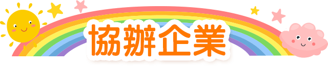 公益,希望書包,金石堂公益,世界展望會,家扶,兒權,中華育幼,失親兒,至善,新北家長,風災,希望文具包,弱勢孩子文具,認購,學用品,開學用品,救助,弱勢家庭,兒少,扶助個案,兒少法,勸募,贊助,認購,物資,救援,兒童權利,兒童福利,偏鄉,送文具給孩子,捐助,捐贈,企業捐贈,捐物,惜物,企業認購,企業福委會捐贈,團購贊助