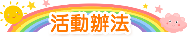 公益,希望書包,金石堂公益,世界展望會,家扶,兒權,中華育幼,失親兒,至善,新北家長,風災,希望文具包,弱勢孩子文具,認購,學用品,開學用品,救助,弱勢家庭,兒少,扶助個案,兒少法,勸募,贊助,認購,物資,救援,兒童權利,兒童福利,偏鄉,送文具給孩子,捐助,捐贈,企業捐贈,捐物,惜物,企業認購,企業福委會捐贈,團購贊助