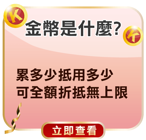 金幣是什麼?