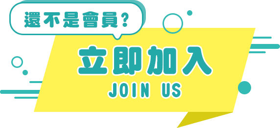 立即加入