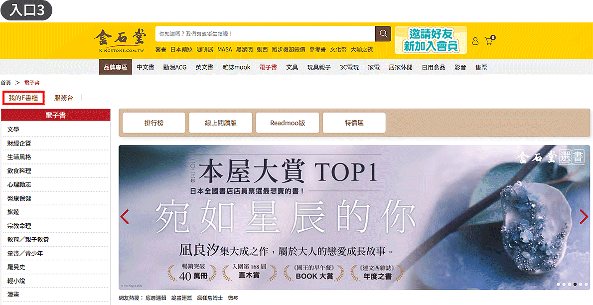 電子書,讀墨,readmoo,線上閱讀,閱讀器,hyread,inbook,金石堂