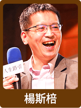 楊斯棓