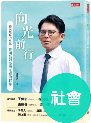 向光前行