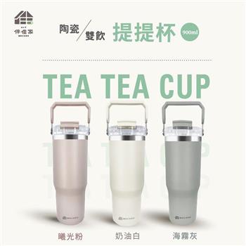 伴佳家 陶瓷雙飲提提杯 奶油白