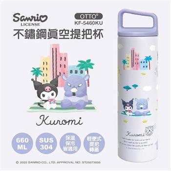 【SANRIO】酷洛米-旅遊不鏽鋼真空提把保溫保冰杯 660ML