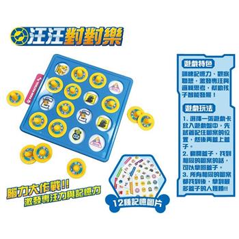 汪汪隊汪汪對對樂