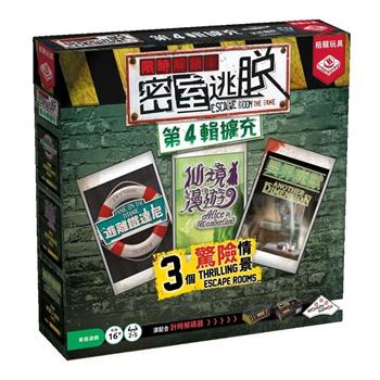 限時解鎖:密室逃脫桌遊- 第四輯擴充