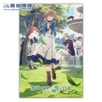 Silent Witch沉默魔女的祕密-長門簾-學園