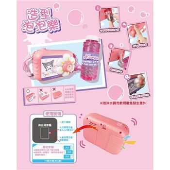 酷洛米造型泡泡樂