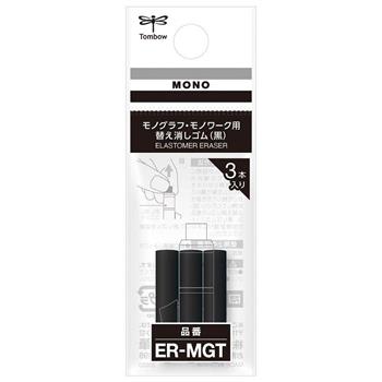 Tombow Mono graph / Mono Work 黑色橡皮替蕊