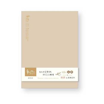 手作之16K加厚橫罫定頁筆記-奶茶