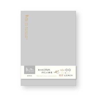 手作之16K加厚橫罫定頁筆記-灰