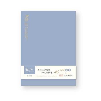 手作之16K加厚橫罫定頁筆記-藍