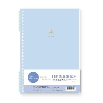 本系列7孔夾18K活頁橫罫筆記(藍)