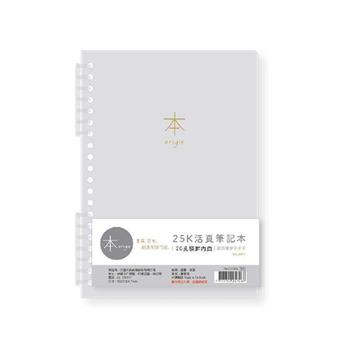 本系列7孔夾25K活頁橫罫筆記(灰)