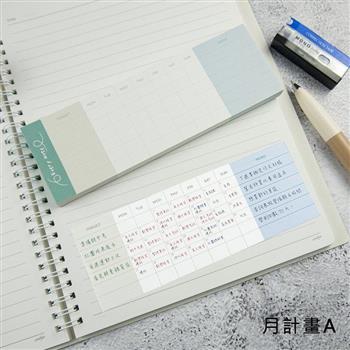 小秩序便籤-月計畫A