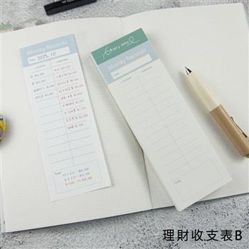 小秩序便籤-理財收支表B