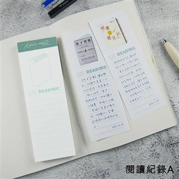 小秩序便籤-閱讀紀錄A