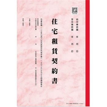 113年最新版住宅租賃契約書(2入)